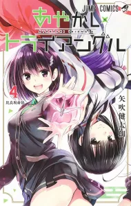Ayakashi Triangle 4 (Jump Comics)