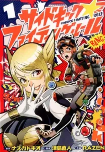 Sidekick Fighting Rules (1) (Heroes Comics)