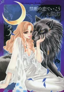 Let's Go with Forbidden Love (3) (Comic Library (Women's))