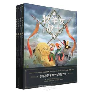 Shepherd Female Warrior (4 Volumes, Hardcover) (Chinese Edition) (Popular Science Press)