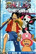 One Piece The Movie Episode of Chopper + The Miracle Cherry Blossom in Winter Anime Comics (Jump Comics)