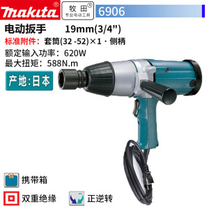 Ударный гайковерт Makita 6906 19 мм, 620W