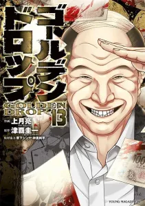 Golden Drop (13) (Young Magazine KC Special)