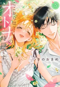 It's Time for Adults. 5 (Shueisha Girls Comics)