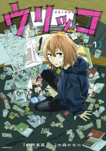 Urikko (1) (Morning KC)