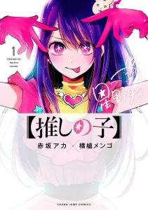 [Oshi no Ko] 1 (Young Jump Comics)