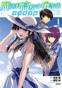 The Irregular at Magic High School: The Southern Sea Riot Arc 1 (Dengeki Comics NEXT)