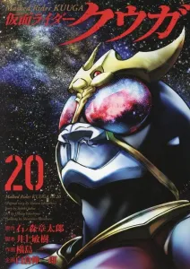 Kamen Rider Kuuga (20) (Heroes Comics)