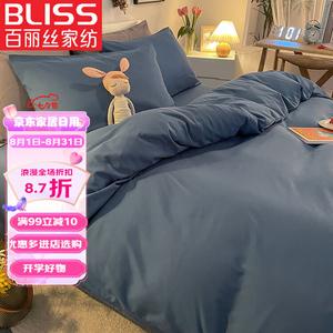 Belle Комплект постельного белья 1,5-спальный, 4 предмета: пододеяльник 150x200 см, простыня, 2 наволочки, сапфирово-синий, не линяет, не скатывается