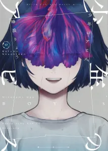 The Abyss of Youth 17 (Young Jump Comics)