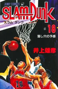 Slam Dunk 18 (Jump Comics)