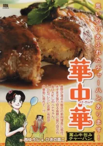 Huachunhua Yeyama Beef Wrapped Fried Rice (My First BIG SPECIAL)