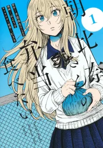 I Want to Eat Asahina's Bento 1 (Young Jump Comics)