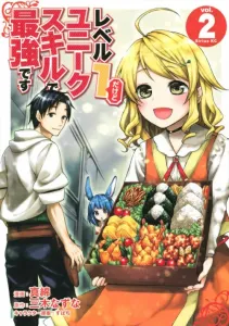 Level 1 but I Have a Unique Skill and I'm the Strongest (2) (Sirius KC)