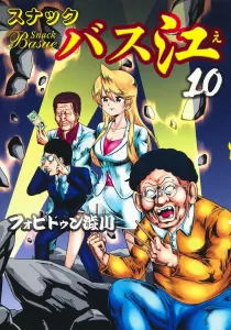 Snack Basue 10 (Young Jump Comics)