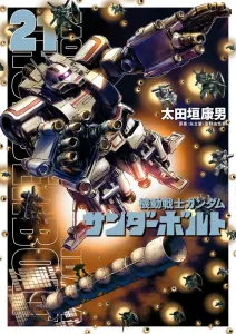 Mobile Suit Gundam Thunderbolt (21) (Big Comics)