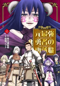 The Reemployment of the Former Strongest Hero (4) (Heroes Comics Wild)