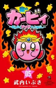 Kirby of the Stars: Mampuku Pupupu Fantasy (5) (CoroCoro Comics)