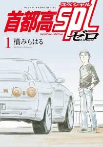 Wangan Midnight SPL Zero (1) (Young Magazine KC Special)