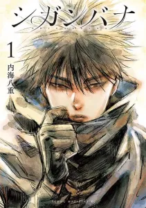 Cigarbana (1) (Young Magazine KC Special)