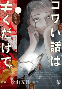 Scary Stories Are Not Just That. 2 (BRIDGE COMICS)