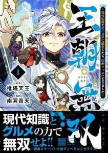 Dynasty Warriors: Reborn as a Tang Dynasty Prince with Modern Knowledge, I Made the Country Rich (1) (KC Deluxe)