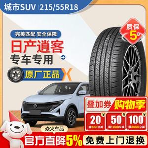 Xinhe Nissan Qashqai Шины 215/55R18 Maxxis HPM3 95H Original Giti