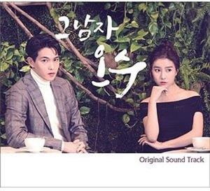 CD диск That Man Oh Soo / O.S.T.: That Man Oh Soo (Original Soundtrack)