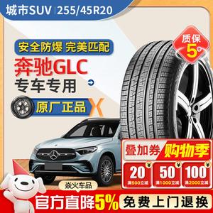 Xinhe Mercedes-Benz GLC Шины Original Equipment, Pirelli 255/45R20 101H Scorpion, Run-Flat Giti