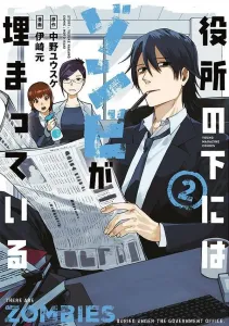 Zombies Are Buried Under the City Hall (2) (Young Magazine KC Special)