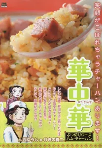 Chu Chu Bite-Size Roast Ham Fried Rice (My First BIG SPECIAL)