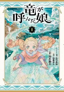 The Girl Summoned by the Dragon (1) (Sirius KC)