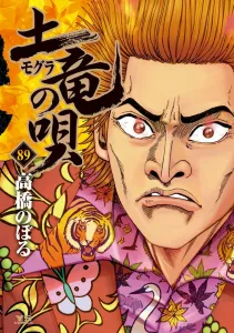 The Song of the Mole (89) (Young Sunday Comics)