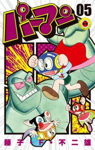 Perman (5) (Tentomushi Comics (Shonen))