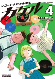 I Love Records, Elementary School Student Kakeru 4 (Beam Comics)