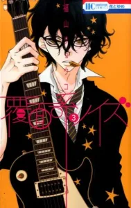 Noise of the Masked (3) (Flower and Dream Comics)