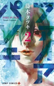 Fire Punch 2 (Jump Comics)