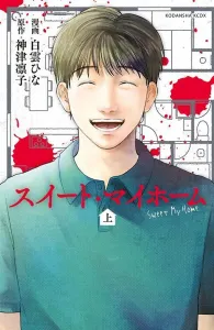 Sweet My Home Volume 1 (KC Deluxe)