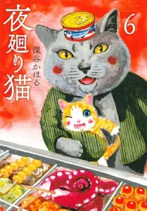 Night Patrol Cat (6) (Wide KC)