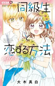 How to Fall in Love with a Classmate After (Flower Comics)