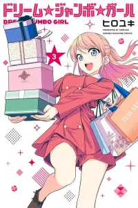 Dream Jumbo Girl (3) (Kodansha Comics)
