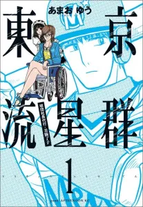 Tokyo Meteor Shower (1) (Afternoon KC)