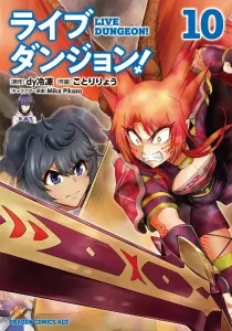 Live Dungeon! 10 (Dragon Comics Age)