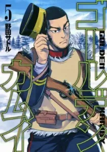 Golden Kamuy 5 (Young Jump Comics)