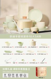 Luowei Cream-Style Tableware Set, набор посуды для дома 2025, подглазурная керамика, миски и тарелки, цвет кремовый и зеленый, набор на 10 персон, 54 предмета, [Niang Huang Da Sha Gu] Creamy Green Mixed 10-Person Meal 54