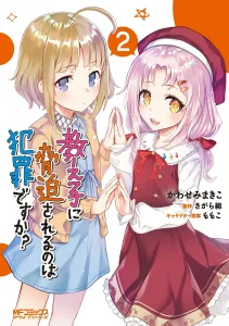 Is It a Crime to Be Threatened by a Student? 2 (MF Comics Alive Series)