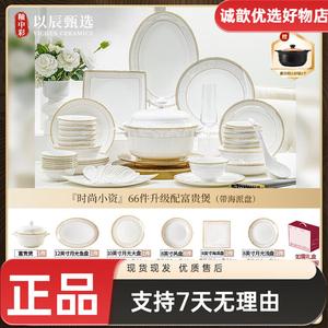 Yichen 2025 Набор тарелок и мисок для дома, набор посуды из высокотемпературного костяного фарфора, 66 предметов с чайником Fugui, Jingdezhen Ceramic [Jingdezhen Authentic]