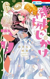 Mechanical Marie 6 (Hana to Yume Comics)