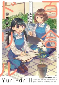 Lily Drill: Free Research Edition (MFC Kyun Series)