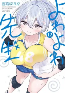 Yowayowa Sensei (12) (KC Deluxe)